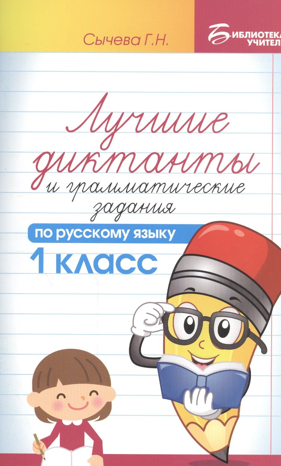 

Лучшие диктанты и граммат.задания по рус.яз.1 кл
