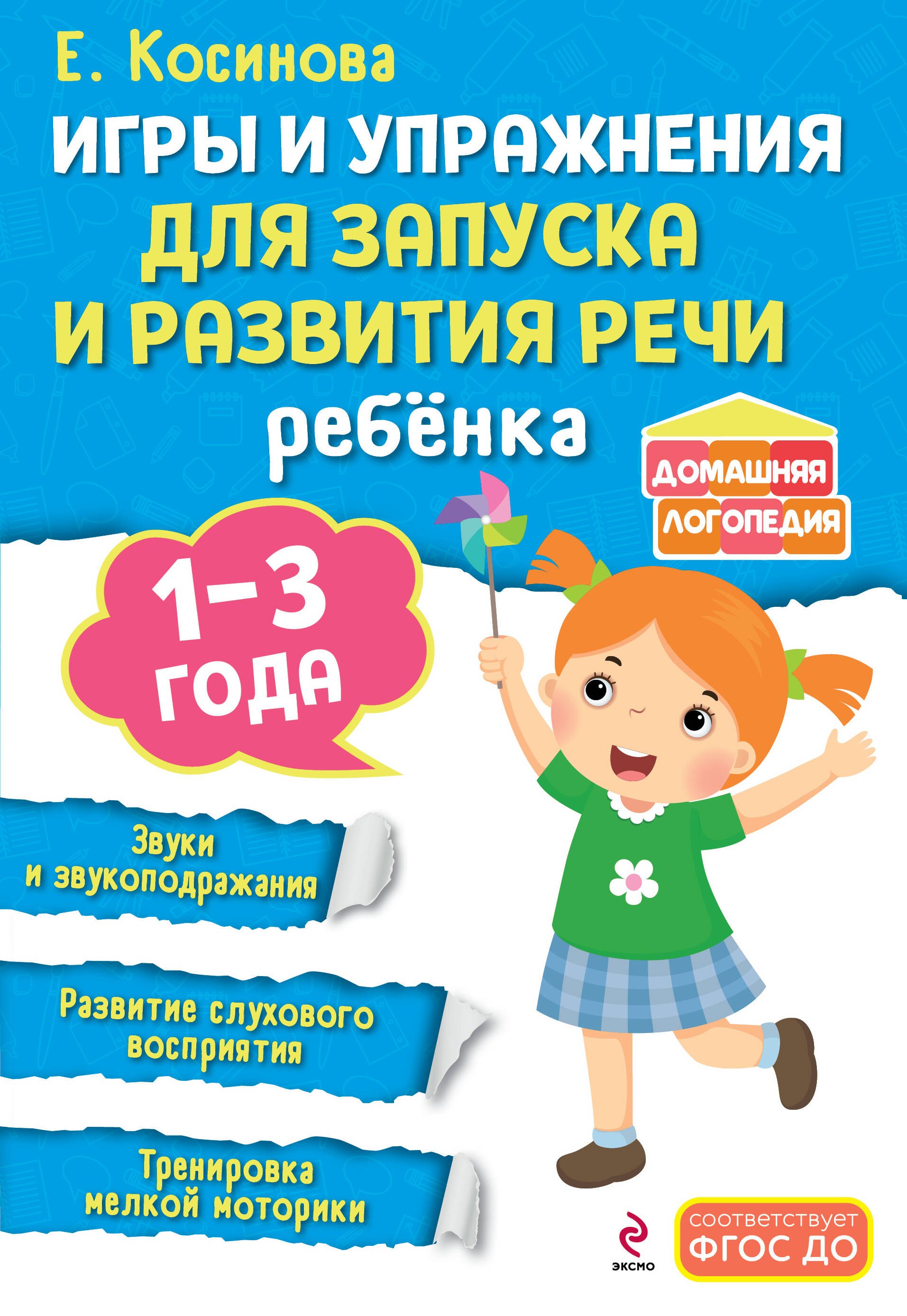 

Игры и упражнения для запуска и развития речи ребенка