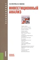 Инвестиционный анализ