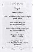 Ритуалы Люцифера - 1