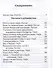Золотая стена, или Как утилизировать планету. Рассказы контрразведчика - 2
