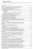 Основы психогенетики. Учебник - 1