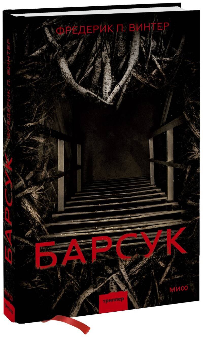 

Барсук