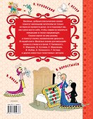Весёлые сказки для малышей - 1