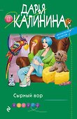 Сырный вор - 0