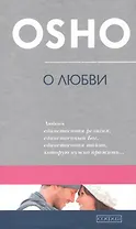О любви