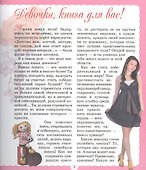 Книга секретов для девочек - 2