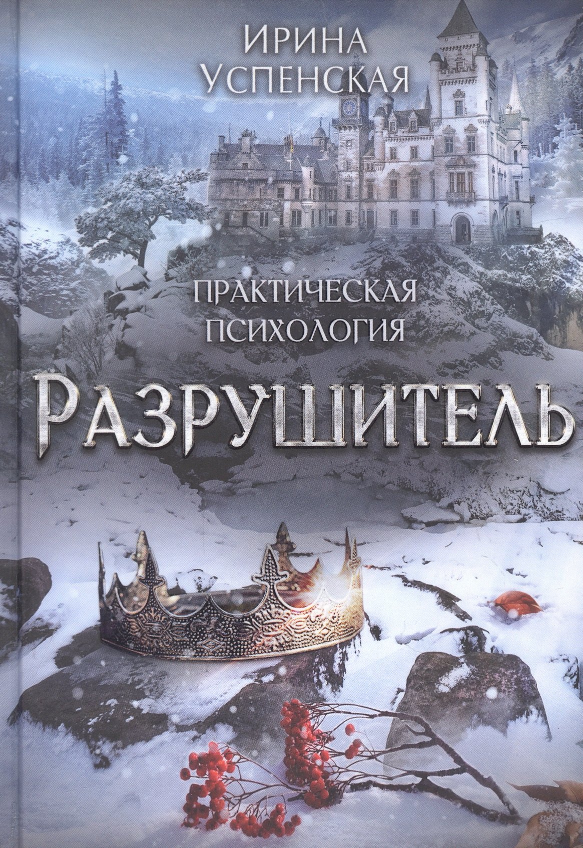 

Разрушитель