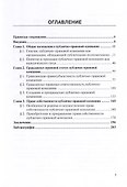 Публично-правовые компании в России: проблемы правового статуса. Монография - 2