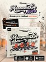 Игра "Меломанское лото" 16+
