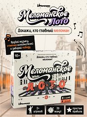 Игра "Меломанское лото" 16+