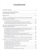 Комплексы и системы связи ВМФ - 1