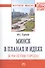 Минск в планах и идеях (к 950-летию города) - 0