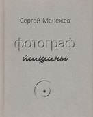 Фотограф тишины - 0