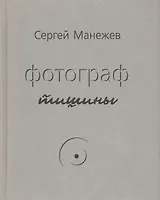 Фотограф тишины
