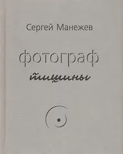 Фотограф тишины