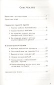 Help! Как помочь всем учащимся? Пособие для учителей - 1