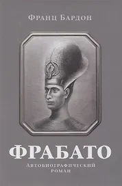 Фрабато