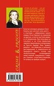 Две линии судьбы: повесть - 1