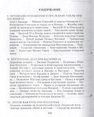 История России. Московско-царский период. XVI век - 2