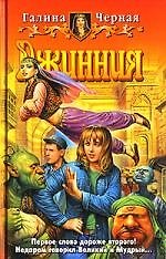 Джинния