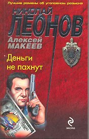 Деньги не пахнут : повесть