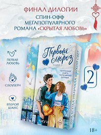 Первый мороз. Книга 2