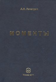 Моменты
