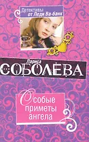 Особые приметы ангела : роман