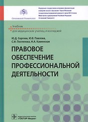 Правовое обеспечение профессиональной деятельности