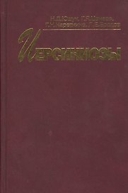 Иерсиниозы