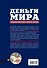 Деньги мира: занимательные факты, курьезы, истории - 1