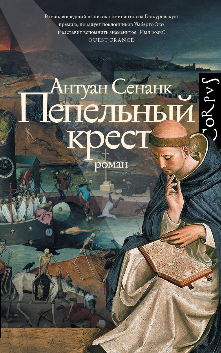 

Пепельный крест
