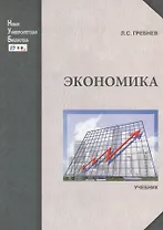 Экономика: учебник