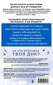 Супергены - 1