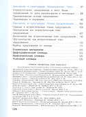 Русский язык. 3 класс. Учебник. В 2-х частях. Часть 2 - 2