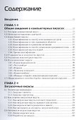 Компьютерные вирусы и антивирусы: взгляд программиста - 1