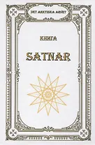 Книга SATNAR. Det arktiska arvet