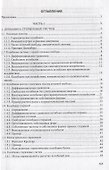 Динамика и устойчивость сооружений. Учебное  пособие 2-е изд - 1