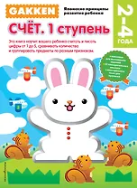 2+ Счёт. 1 ступень
