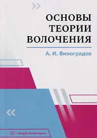 Основы теории волочения