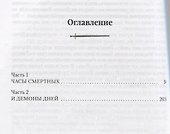 Багряная империя. Кн.2. Клинок из черной стали - 2