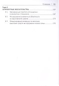 Проблемы коллизионного регулирования семейно-брачных отношений в праве Российской Федерации. Монография - 2