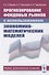 Прогнозирование фондовых рынков с использованием экономико-математических моделей - 0