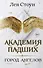 Город Ангелов (#1) - 0