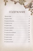 В сонном-сонном лесу... Сказки для засыпания - 2