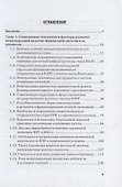 Эволюция международной валютно-финансовой системы в XXI веке: ожидания и реальность: Том 2. Монография - 1
