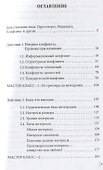 Медиация как переговоры. Рабочий сценарий. Первая серия. Учебное пособие - 1