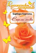 Стрелы любви - 0