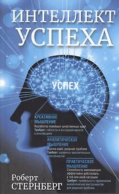Интеллект успеха